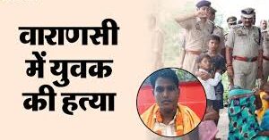 varanasi murder case